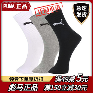 PUMA正品彪马春秋男士高帮运动训练袜子女长筒休闲黑白灰色棉袜