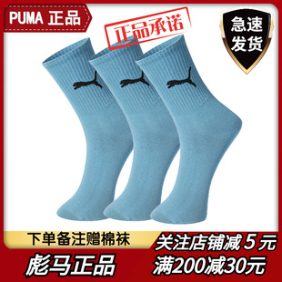 PUMA正品 袜子黑白高帮运动长筒耐磨女生休闲棉袜 彪马男士 春夏新款