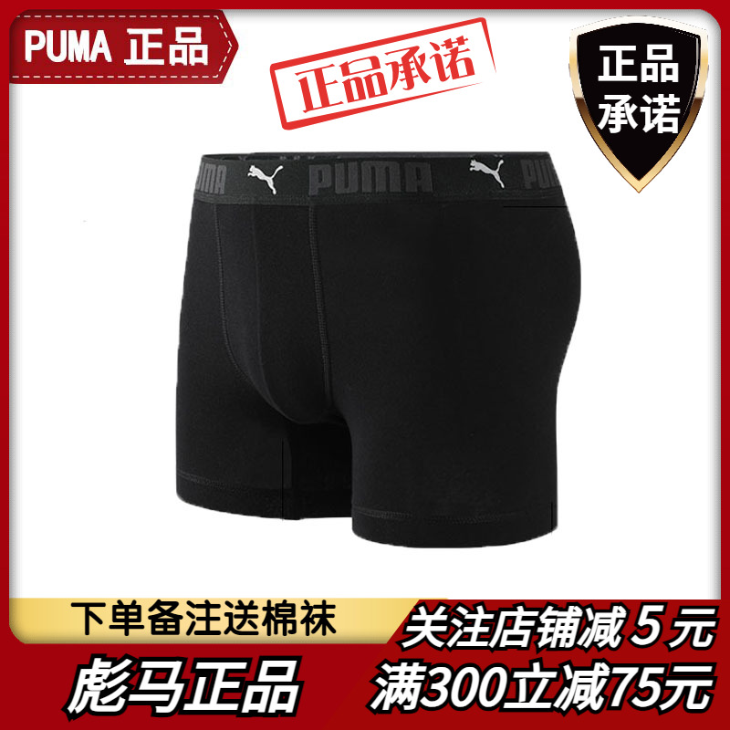 PUMA正品彪马男士棉质透气平角内裤运动简约舒适四角中腰平腿裤