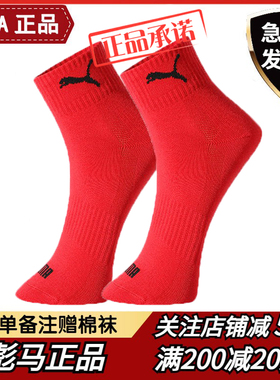 PUMA正品彪马春夏季男士纯色中长筒棉袜简约透气女生红色运动短袜