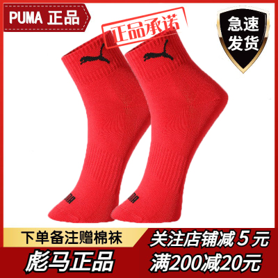 PUMA正品彪马春夏季男士纯色中长筒棉袜简约透气女生红色运动短袜