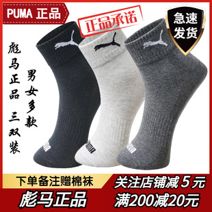 运动跑步中筒棉袜女士黑白色训练短袜 男士 PUMA正品 彪马袜子秋冬季