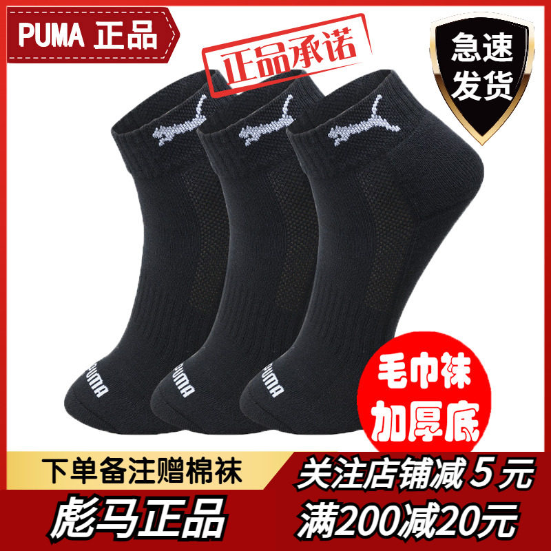 PUMA正品彪马袜子男士秋冬运动训练中筒毛圈袜女加厚毛巾篮球棉袜