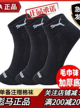 彪马加厚毛巾底运动跑步棉袜3双