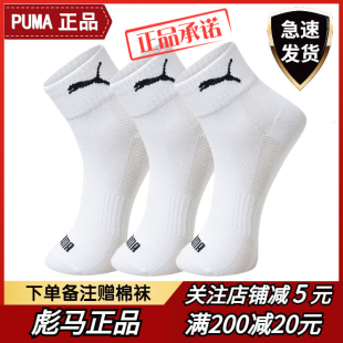 新款 秋冬季 运动休闲中筒棉袜女百搭训练短袜 彪马袜子男士 PUMA正品