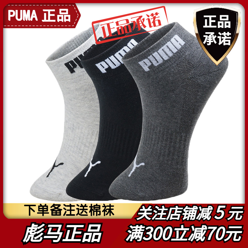 Puma/彪马男女运动中短筒棉袜3双