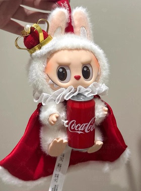 labubu象棋国王套装娃衣123代可乐坐坐17cm披风皇冠拉布布服装