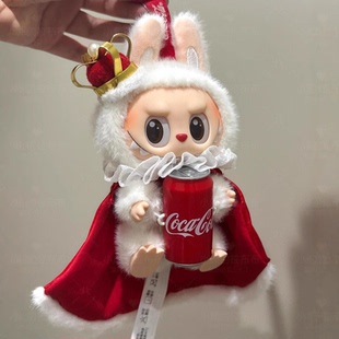 labubu象棋国王套装娃衣123代可乐坐坐17cm披风皇冠拉布布服装