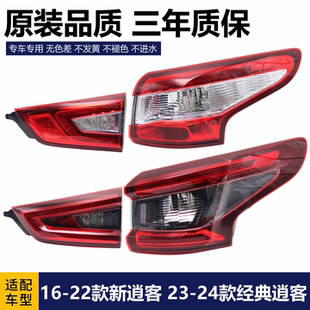 适用逍客尾灯16-22款新逍客尾灯总成后转向灯灯壳逍客后尾灯灯罩