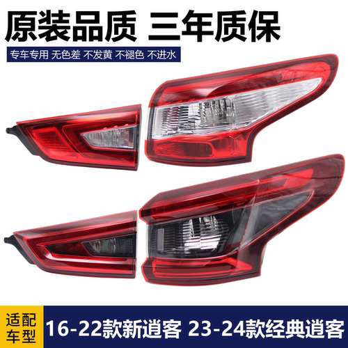 16-22款新逍客尾灯总成