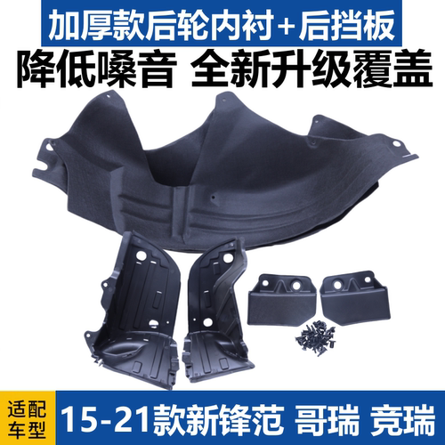 新锋范哥瑞竞瑞后轮内衬专用降噪