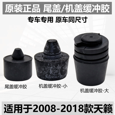08-18天籁机盖尾盖缓冲胶粒胶垫