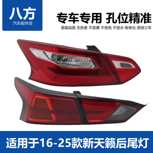 天籁后尾灯总成16-25款