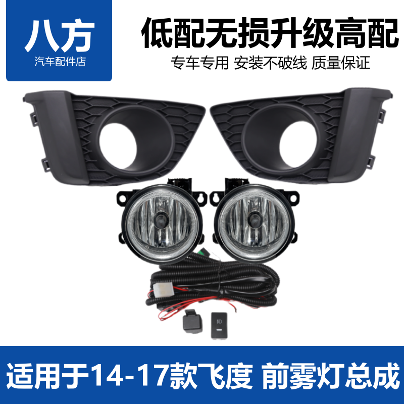 适用于14-16-17款飞度gk5前雾灯总成专用升级加装led飞度前防雾灯,汽车零部件/养护/美容/维保,雾灯,淘宝优惠券,粉丝福利购,淘宝优惠卷