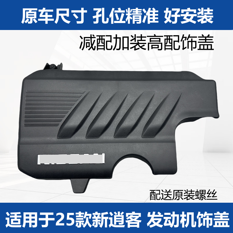 官方推荐25款新逍客发动机上饰盖