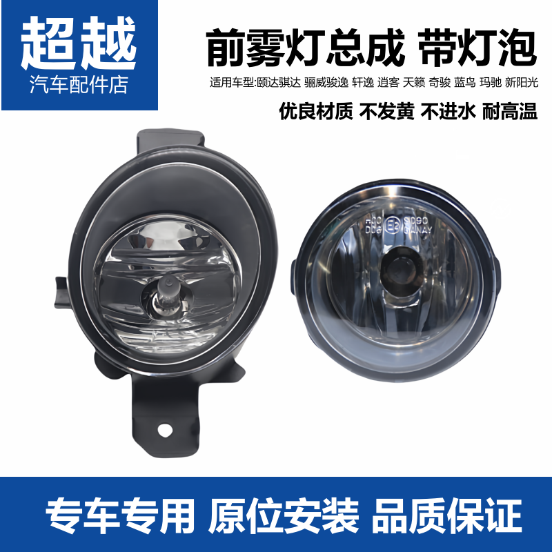 适用新阳光轩逸骐达奇骏逸颐达天籁骊威逍客玛驰前防雾灯杠灯总成,汽车零部件/养护/美容/维保,雾灯,淘宝优惠券,粉丝福利购,淘宝优惠卷