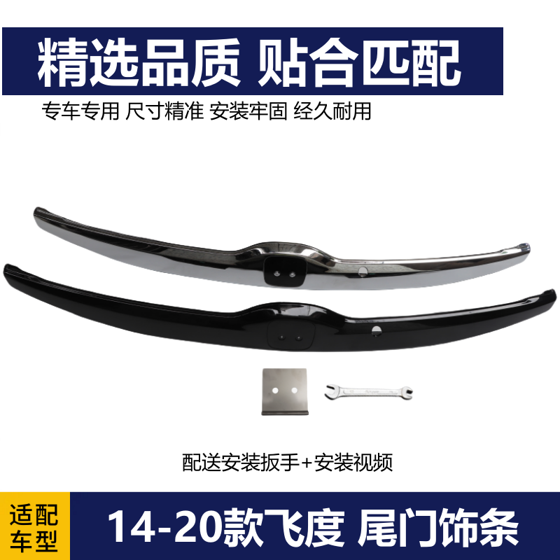 适用于14-20年款飞度后备箱盖尾门饰条尾箱饰条后车尾门标志饰条
