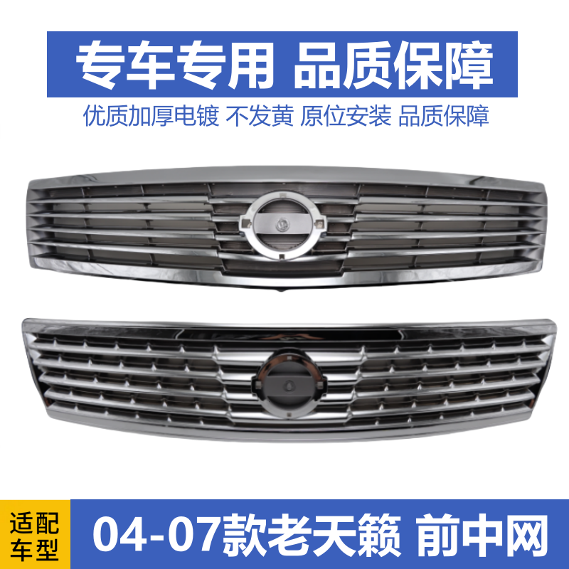 老天籁前中网格栅改装前脸