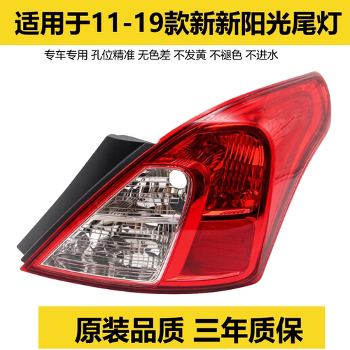 新阳光后尾灯后大灯罩品质无忧