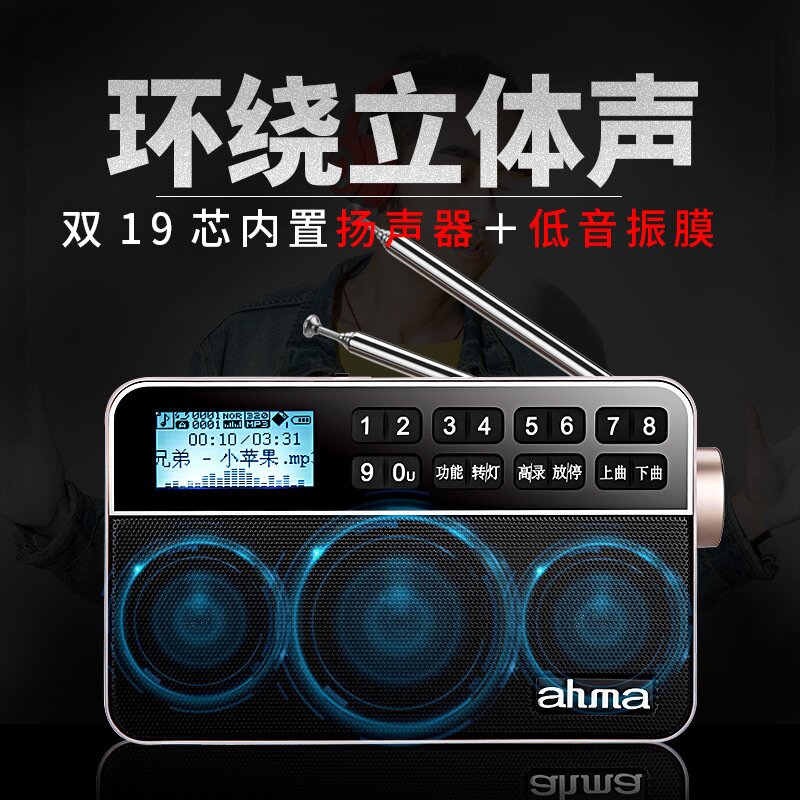 ahma828爱华A9立体声收音机老年新款便携全级半导体波段广播插卡