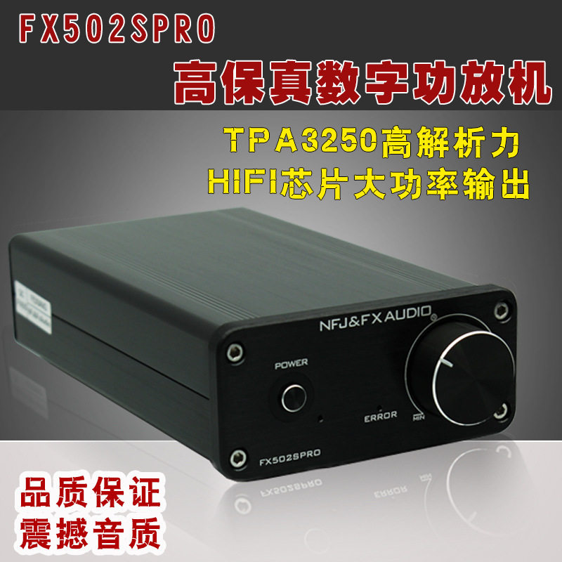 飞想FX502SPROHIFI大功率家用数字功放机TA3250高保真功放机