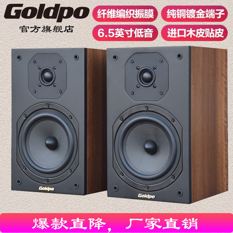 Goldpo GP-600客厅电视家用2.0HIFI书架音箱监听发烧木质无源对箱