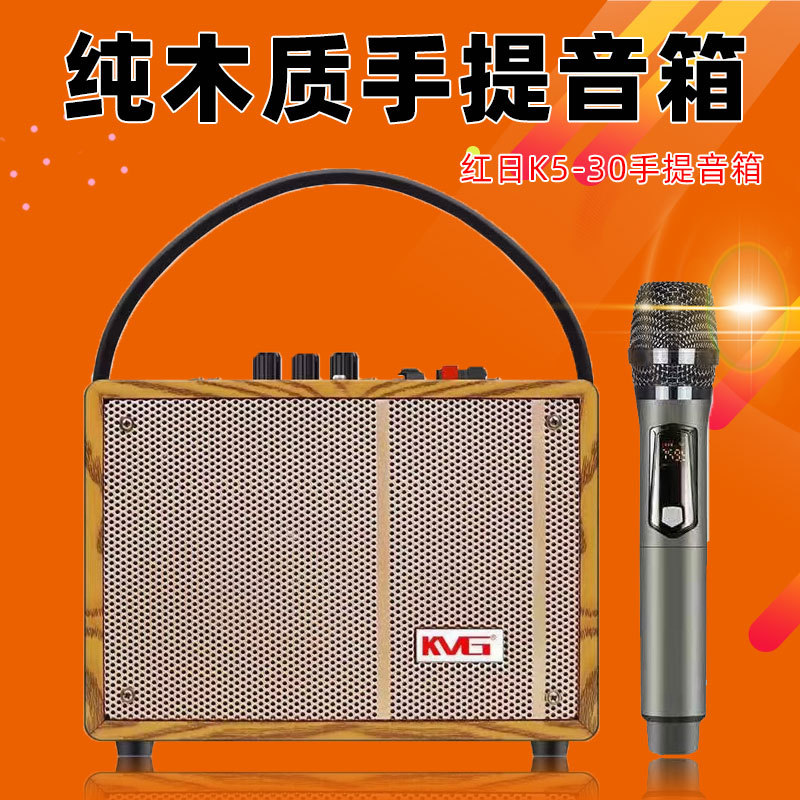 特美声红日K5-30木质无线蓝牙音箱便携户外低音广场舞话筒U盘插卡