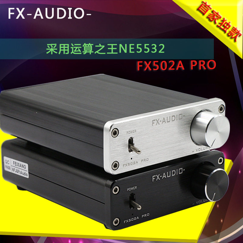 飞想FX502A大功率100W数字前置功放机运算王NE5532桌面放大器