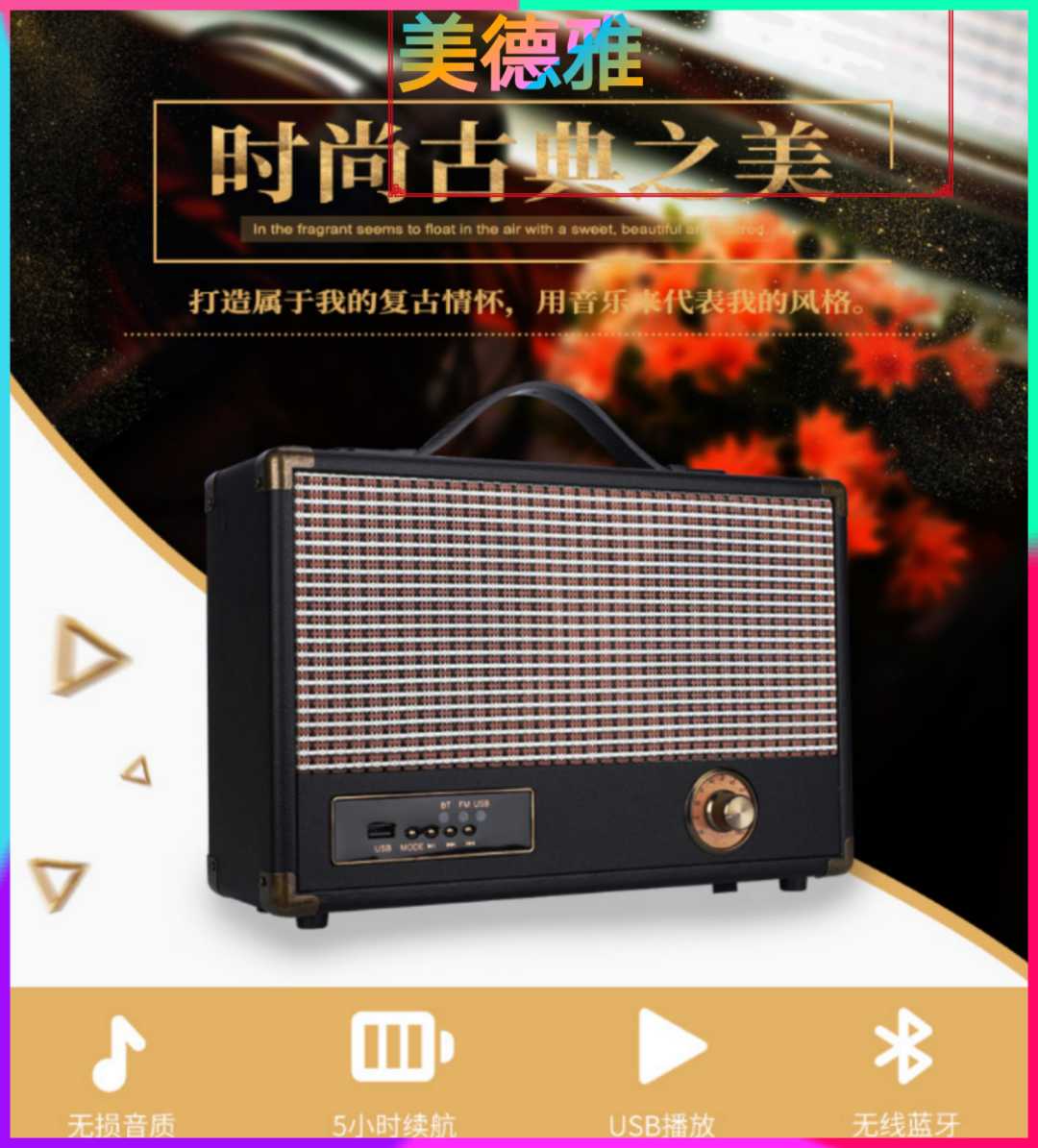 原装美德雅皮质复古蓝牙音箱手提插卡便携式户外U盘收音音响直销