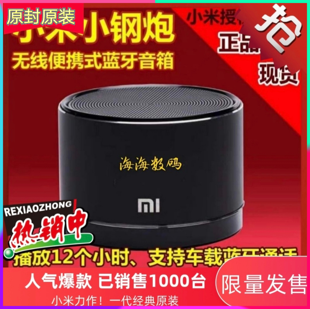 Xiaomi/小米小钢炮蓝牙音箱经典款手机通话户外便携迷你车载低音