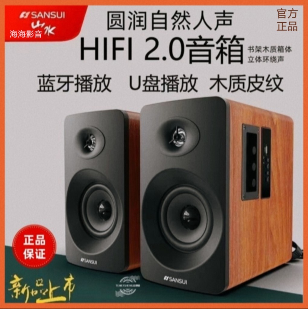 Sansui/山水GS-6000(62C)木质蓝牙音箱HIFI家用台式电脑U盘重低音