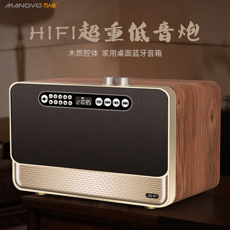 manovo/万人迷W1手机无线蓝牙音箱桌面复古木质大功率HIFI重低音