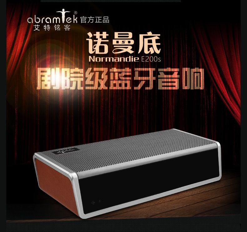AbramTek艾特銘客諾曼底E200無線藍(lán)牙通話音箱便攜迷你插卡重低音