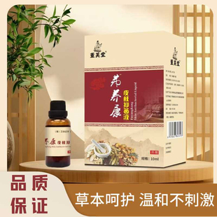 董芙堂孚弗养康皮肤液10ml 植物皮鼎王老皮肤牛祖瑶济良同款