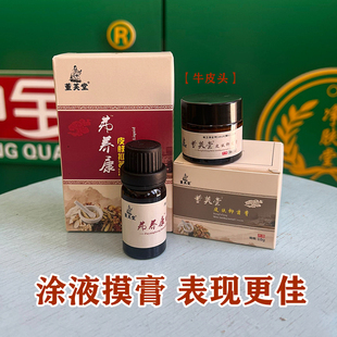 加强版孚弗养康皮肤液10ml+10g膏组合 老皮肤牛祖瑶济良同款