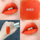 橘色显白口红哑光雾面橘黄色小众品牌唇膏持久保湿 不易脱色学生党