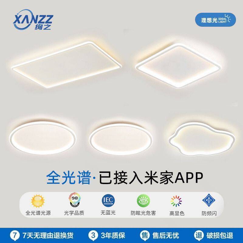 接入米家APP铝材灯超薄简约l客厅吸顶灯