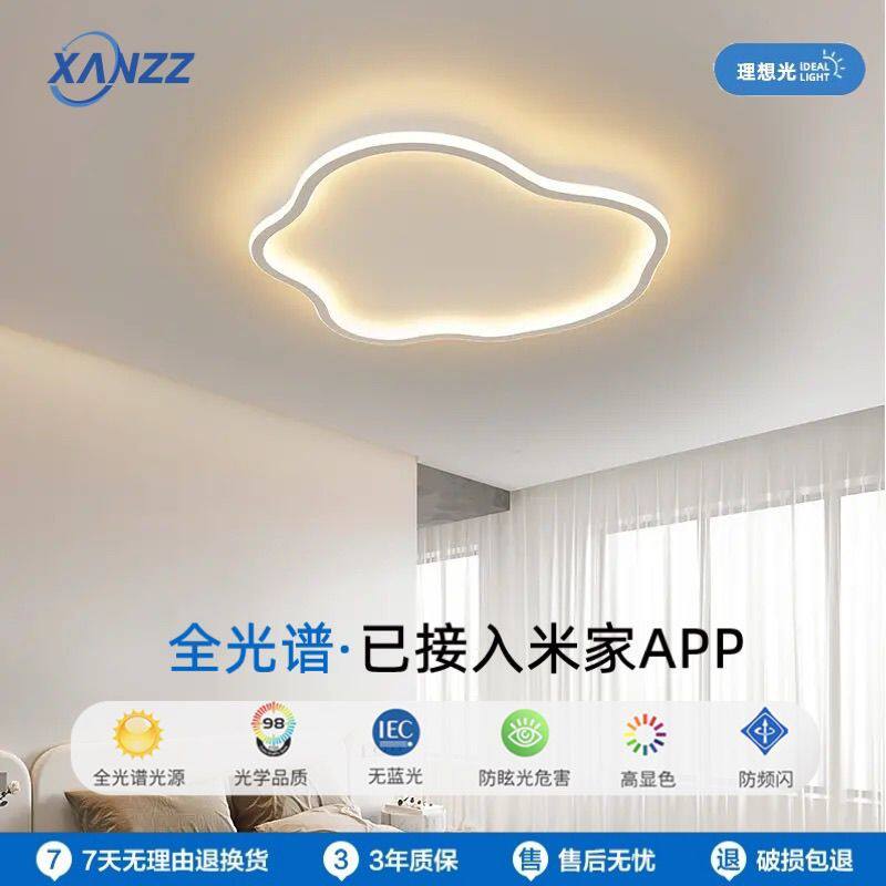 接入米家APP铝材灯云朵吸顶灯餐厅/卧室/书房吸顶
