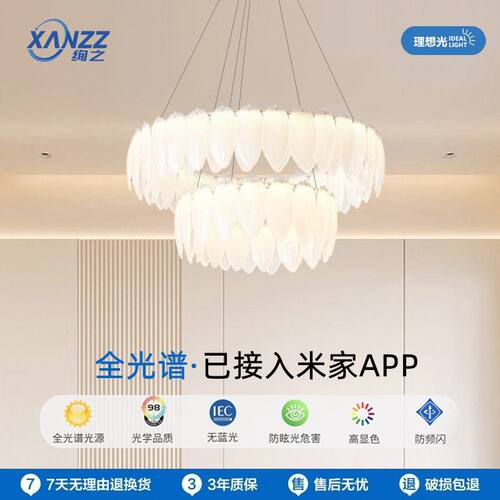 接入米家APP法式奶油风吊灯轻奢羽毛ins网红创意大气后现代客厅灯