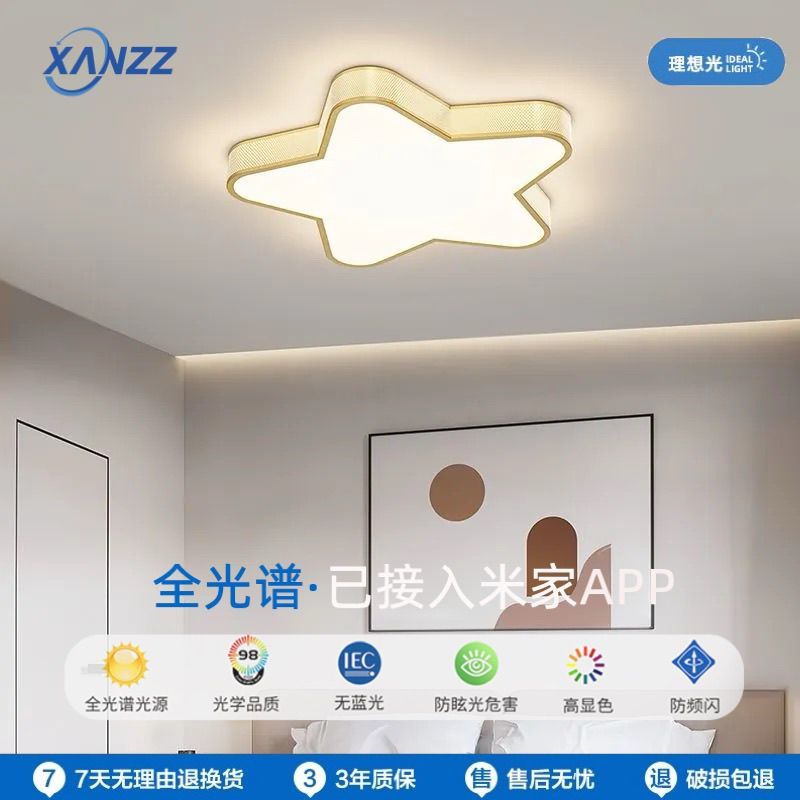 接入米家APP轻奢金色星星吸顶餐厅/卧室/书房吸顶