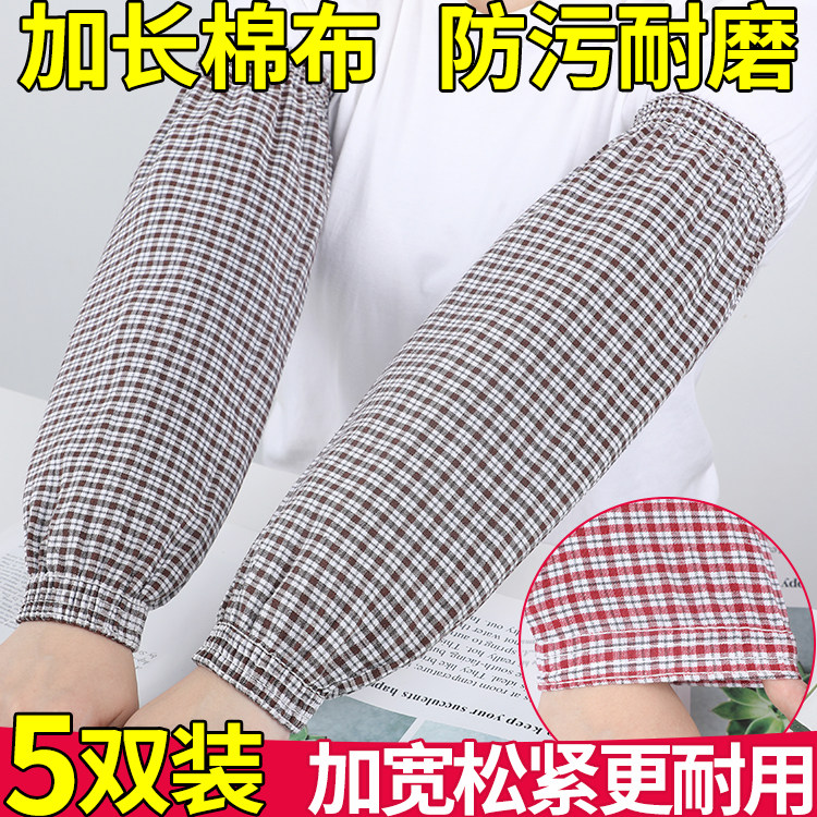 纯棉袖套男女厨房专用家用宽松全棉布加长款手臂套工作上班护袖头