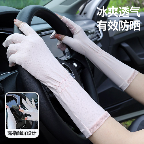 露指防晒手套夏薄冰丝中长款透气