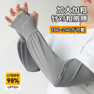 防晒冰袖男款宽松大码夏季冰丝袖套女防紫外线手套骑行开车护臂袖
