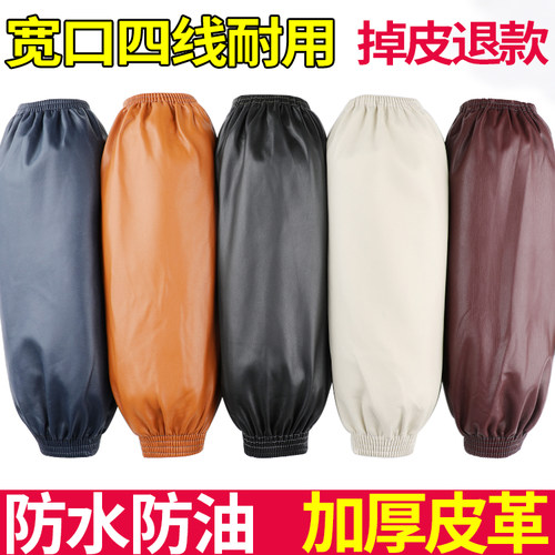 加厚防水防油皮革袖套加大加长款