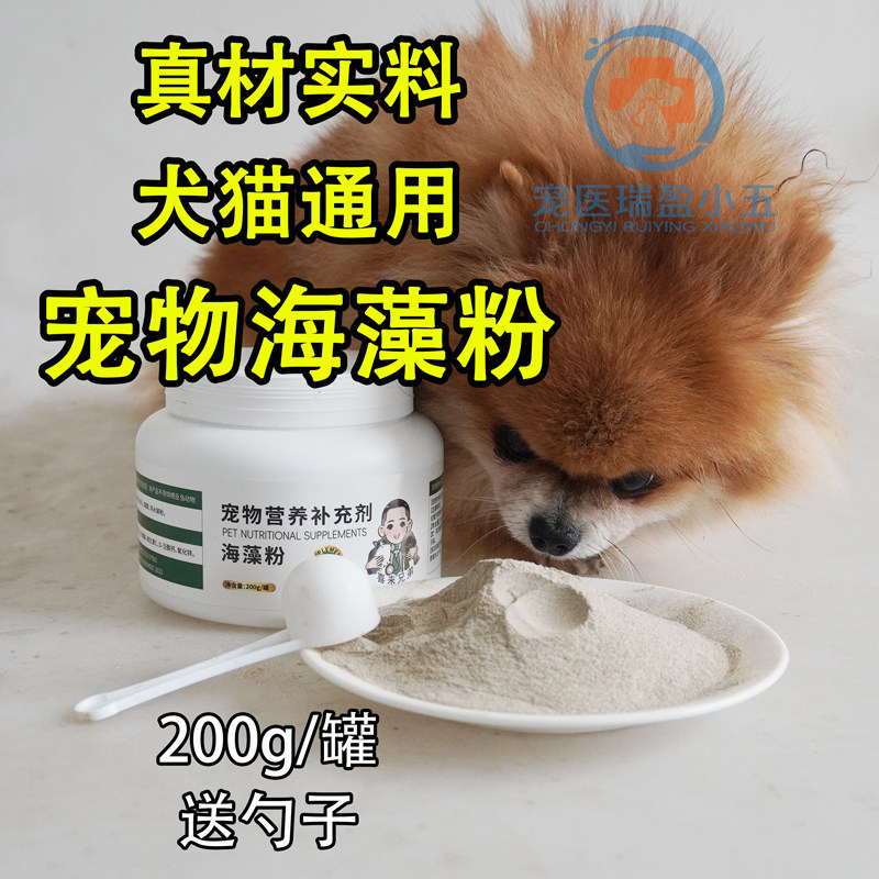 海藻粉美毛护肤黑鼻头喜来兄弟