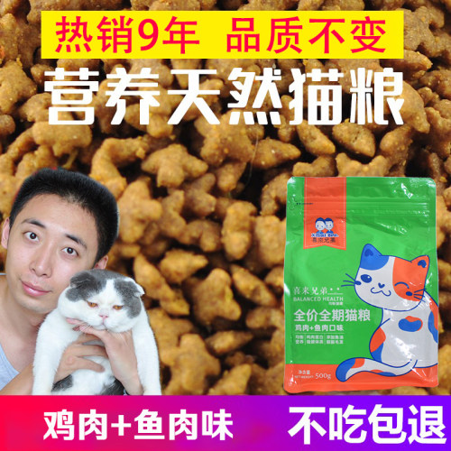喜来兄弟天然全猫粮海洋鱼肉味成猫幼猫主粮美短英短猫咪粮 500g - 封面
