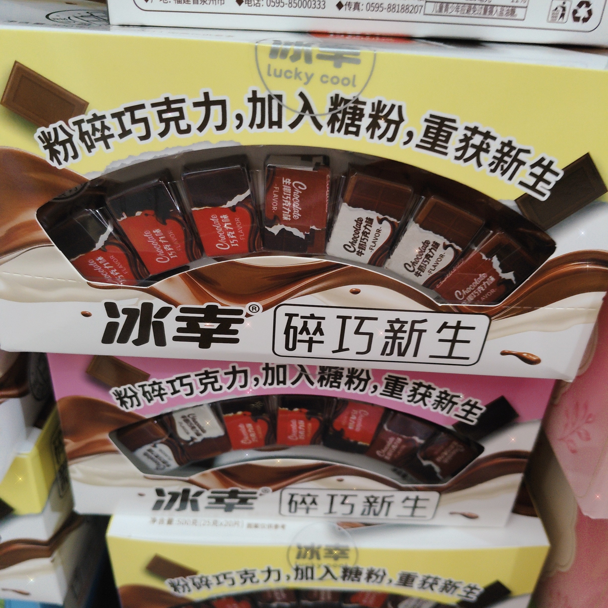 冰幸爆款碎巧新生巧克力干吃畅饮休闲校园零食批发图片