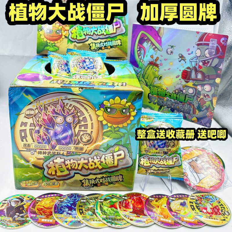 植物大战僵尸圆形卡片纸质加厚冷烫圆卡集换式圆卡牌收藏周边礼物