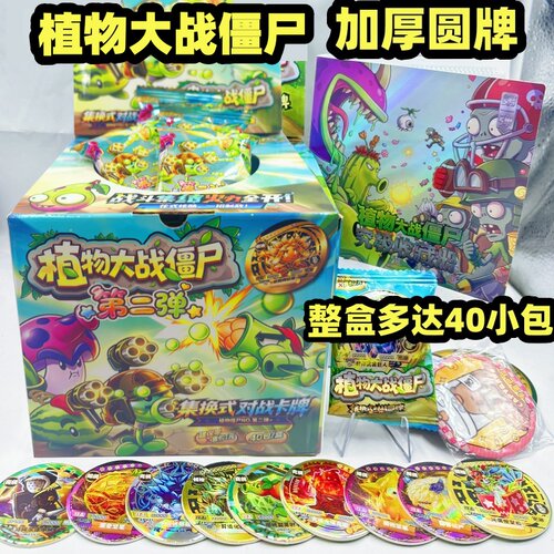 植物大战僵尸圆形卡片纸质加厚冷烫圆卡集换式圆卡牌收藏周边礼物