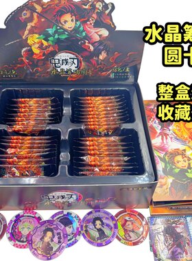 鬼灭之刃塑料圆卡收藏卡片水晶筹码圆卡蝴蝶忍炭治郎周边盲盒礼物